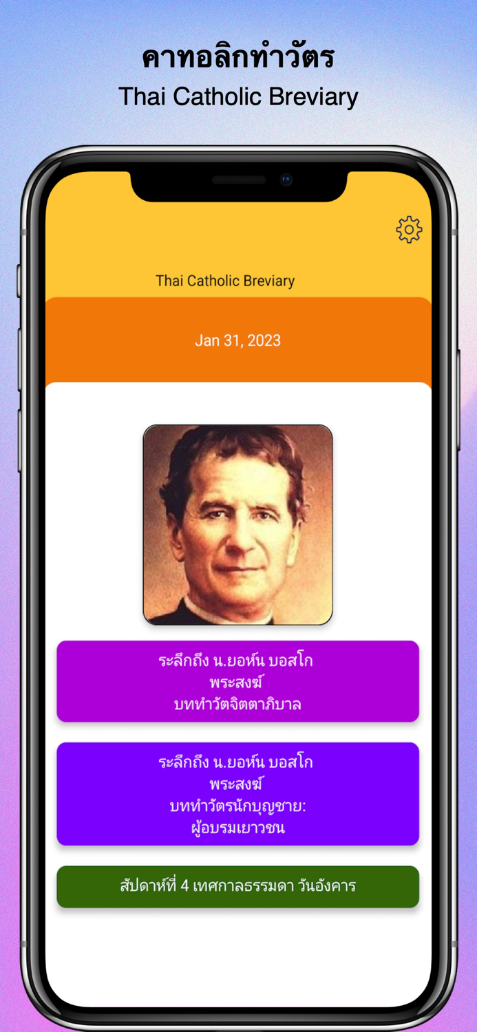 คาทอลิกทำวัตร