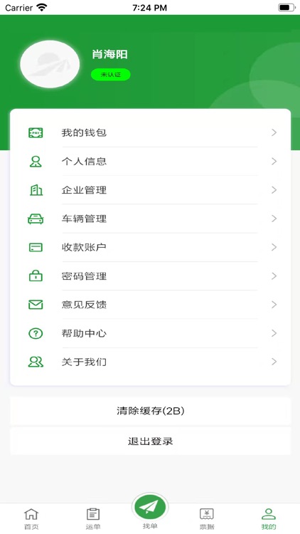 涟钢网运司机端