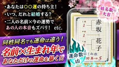 あなたは〇〇運の持ち主!
いつ、だれと結婚する?
二人の名前×今の運勢で
あの人の本音もズバリ!  etc.