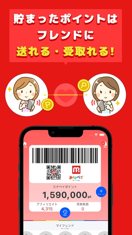 みなペイ screenshot-3