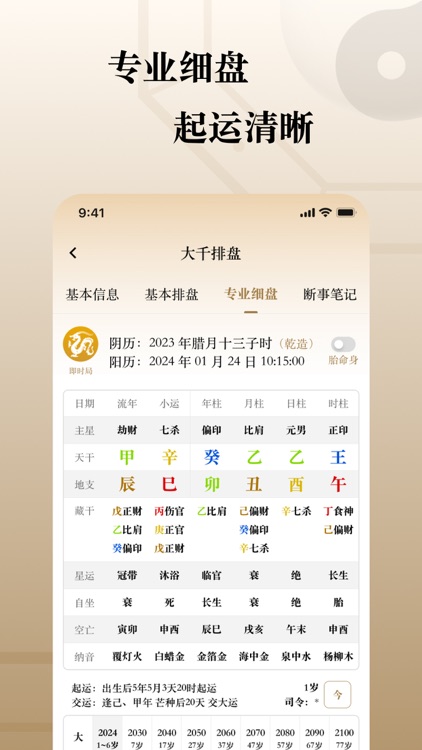 借问八字排盘-算命软件测测爱情事业运势易经生辰占卜工具 screenshot-3