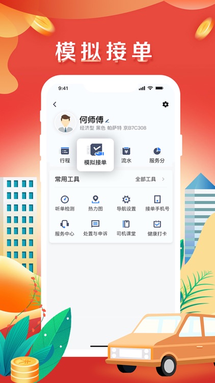 美程出行司机端