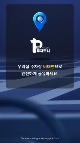 Game screenshot 주차도시-월주차/공유주차 hack