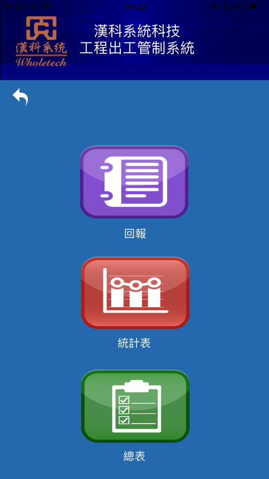 #2. 漢科工程出工管制 (iOS) 由: Wholetech System Hitech Limited Co., Ltd.