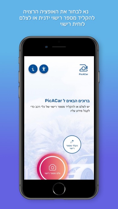 PicACar Screenshot