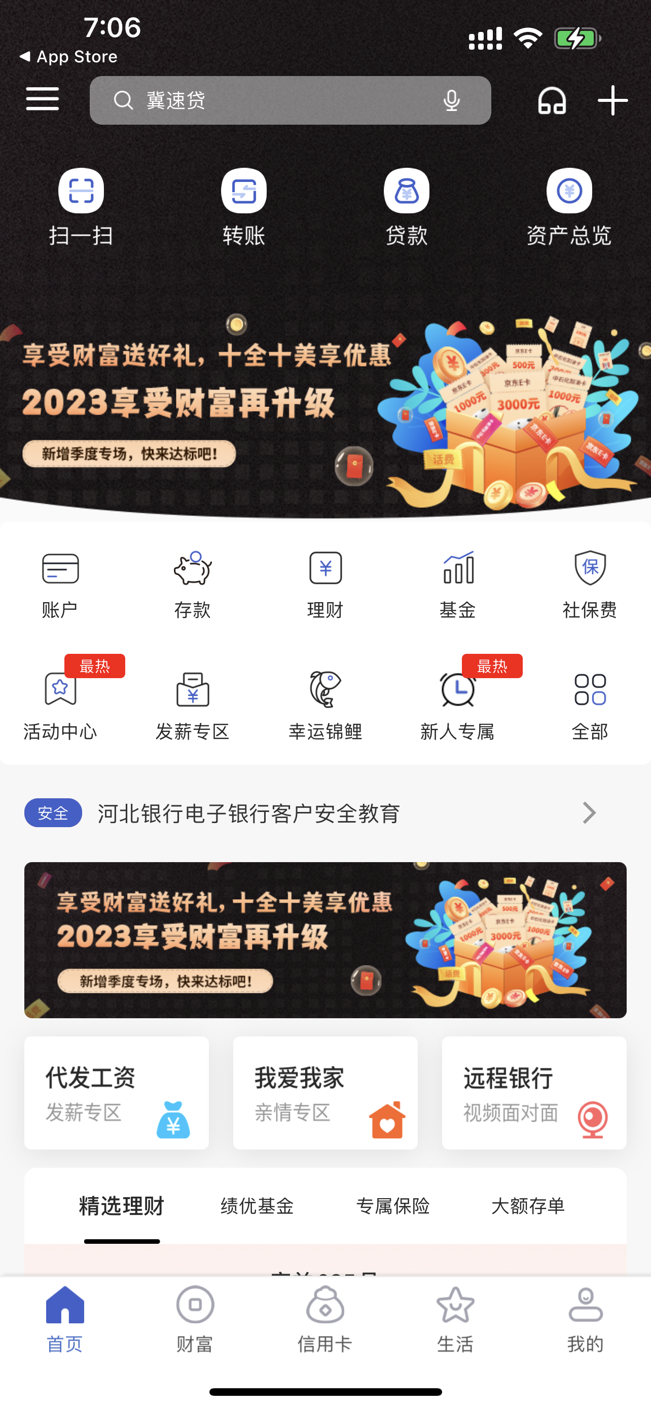 河北银行手机银行