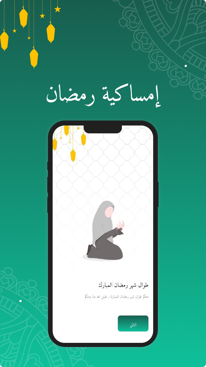 امساكية رمضان 2023