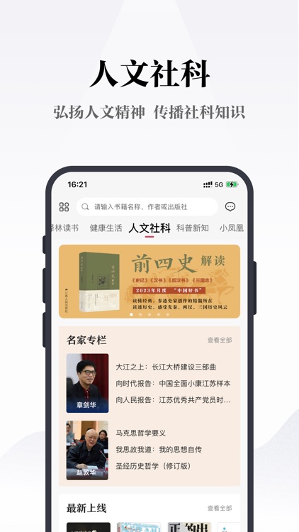 凤凰书苑 screenshot-3