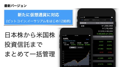 MyFolio 資産管理 日米株/投信/仮想通貨対応のおすすめ画像1