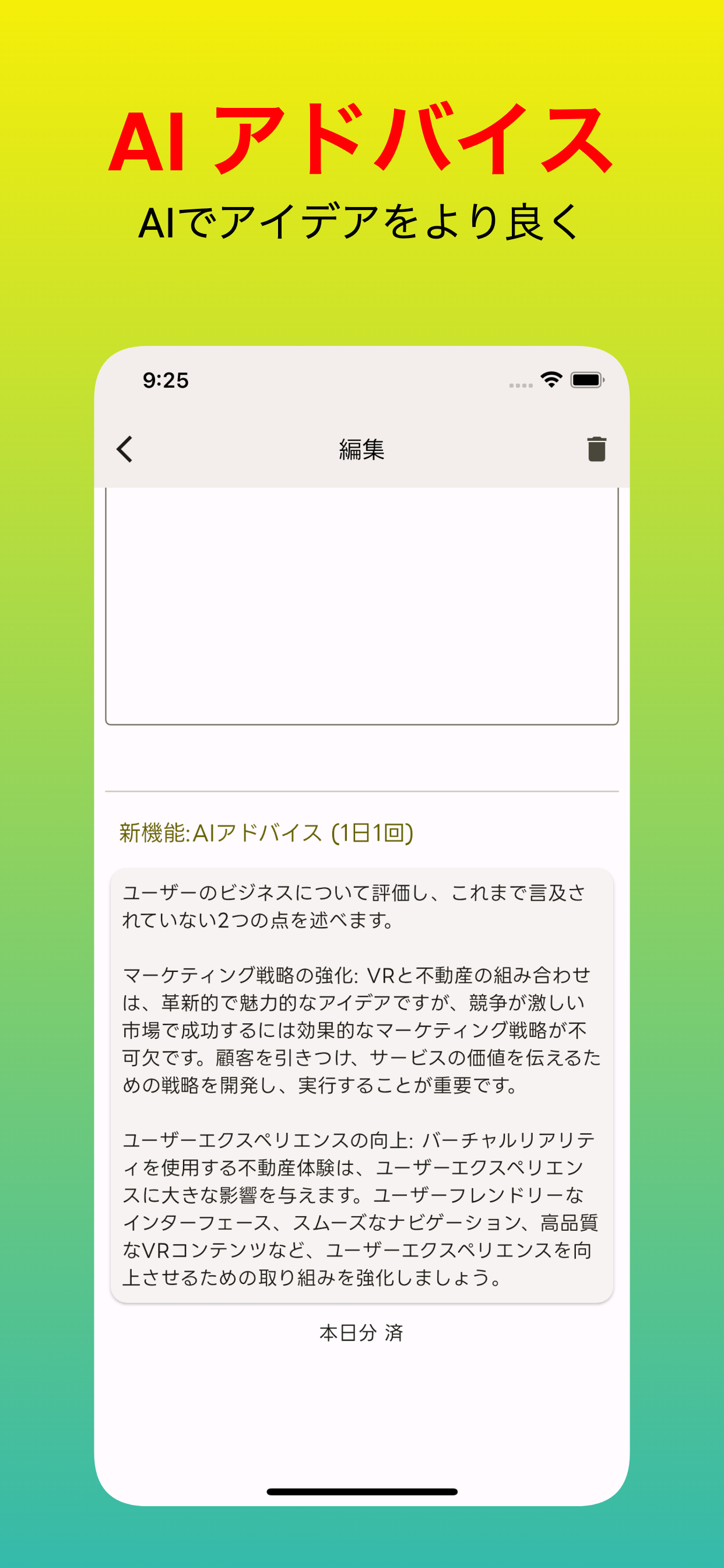 Xアイデア - 起業・副業・事業のアイデアメモ帳