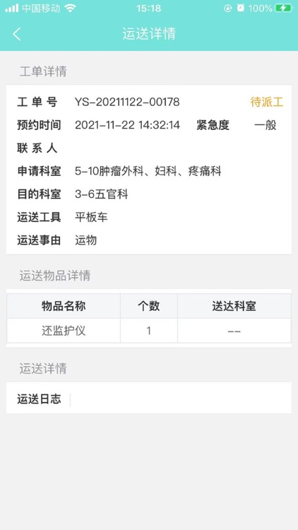 医后勤(求是之江) screenshot-3