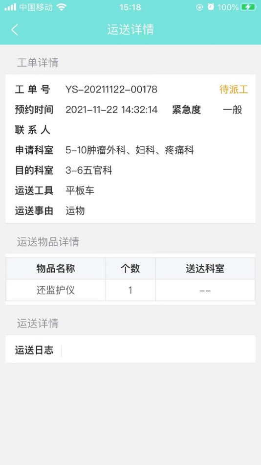 #4. 医后勤(求是之江) (iOS) 由: Shanghai Jianxing Information Technology Co.,Ltd