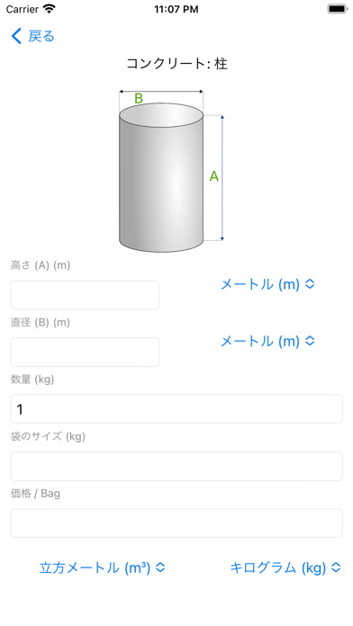 セメント＆コンクリートの計算機のおすすめ画像2