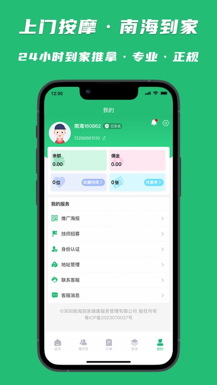 南海到家-上门按摩服务直约平台 screenshot-4