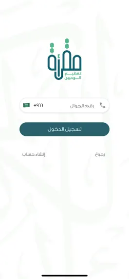 Game screenshot مقرأة تعظيم الوحيين hack