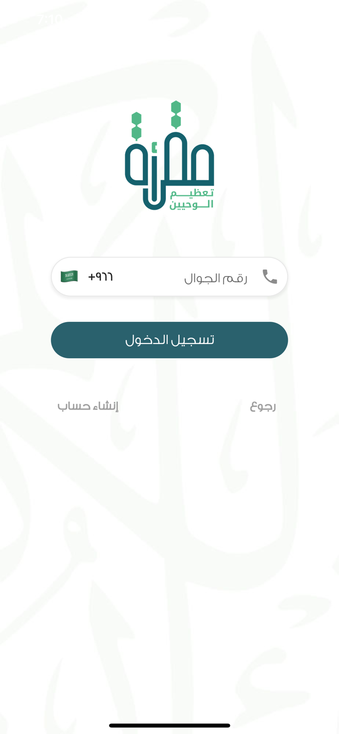 مقرأة تعظيم الوحيين