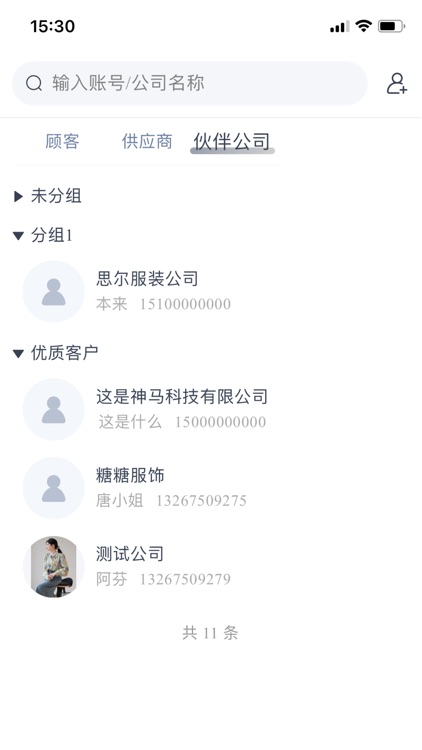 SeerClothManager screenshot-5