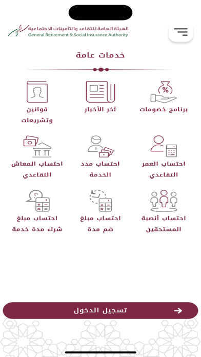 تقاعد Screenshot