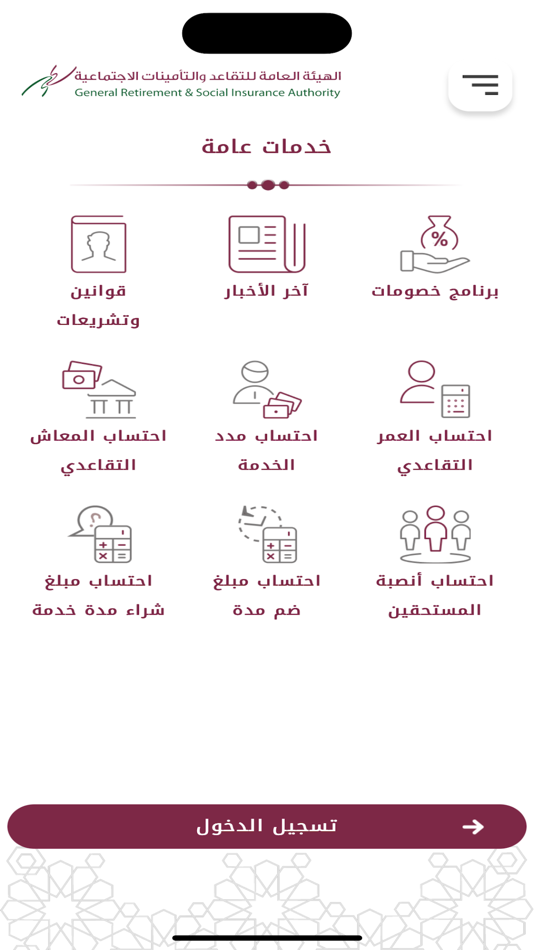 تقاعد (iOS) By: General Retirement & Social Insurance Authority تقاعد (iOS) By: General Retirement & Social Insurance Authority
