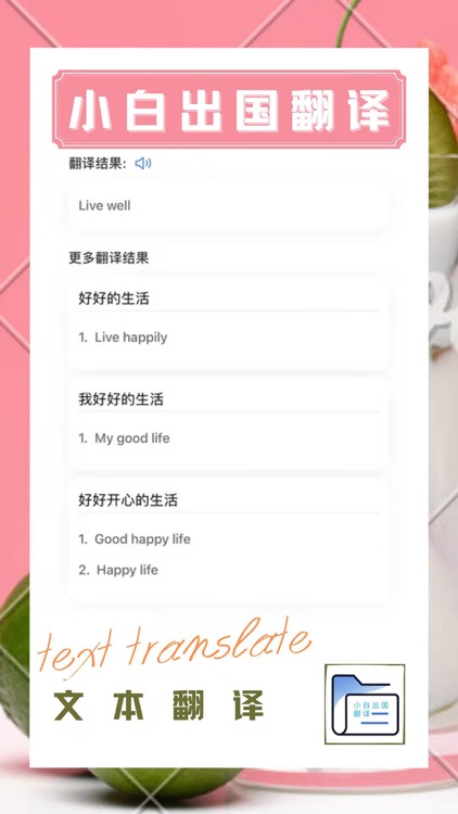 小白出国翻译-出国旅行随身翻译官