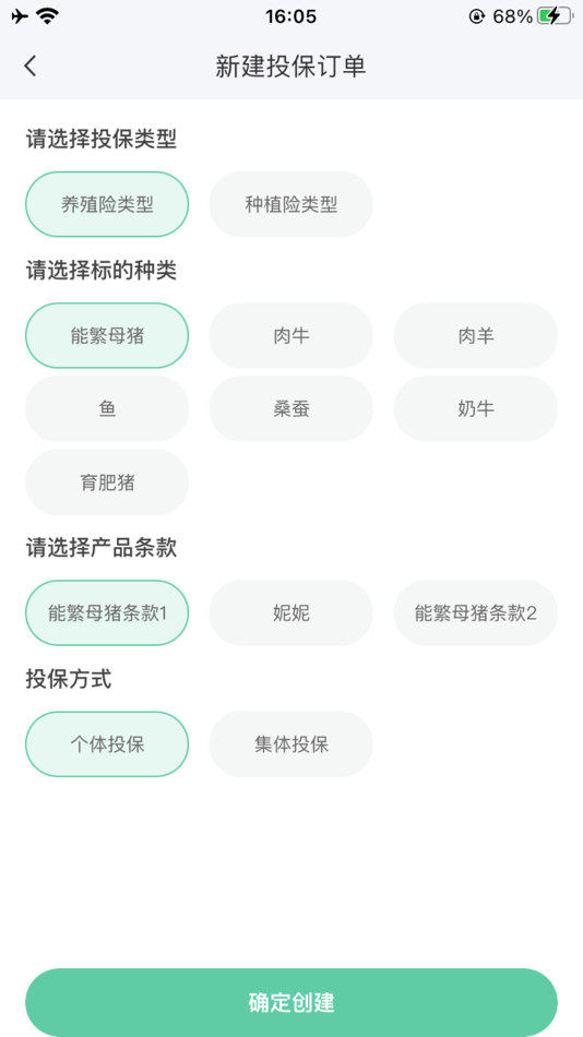 #2. 农险SAAS (iOS) 由: 四川保行科技有限责任公司