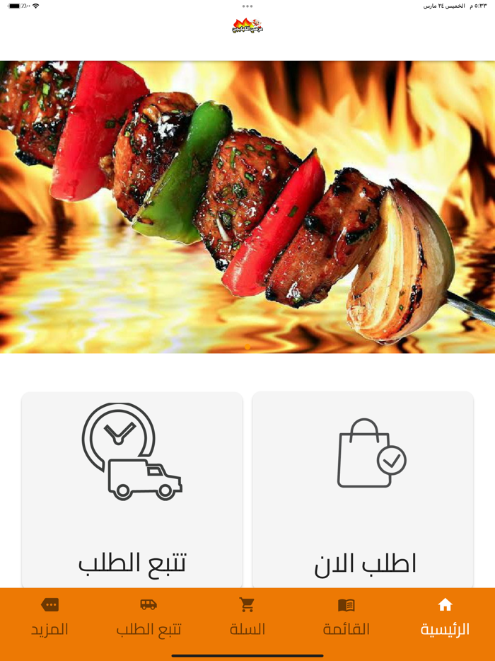 مرسي الكبابجي