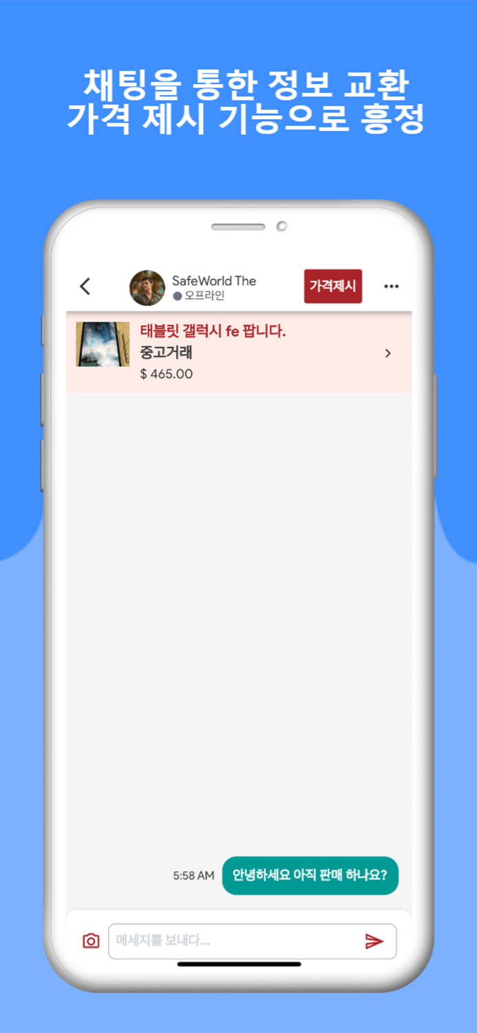 땅콩마켓 - 개인정보보호 미주중고마켓