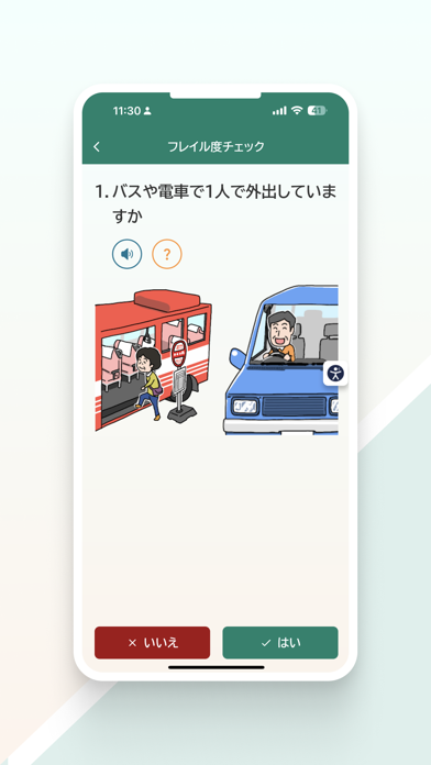 米子市フレイル予防アプリ screenshot
