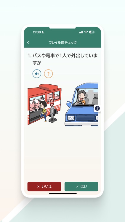米子市フレイル予防アプリ