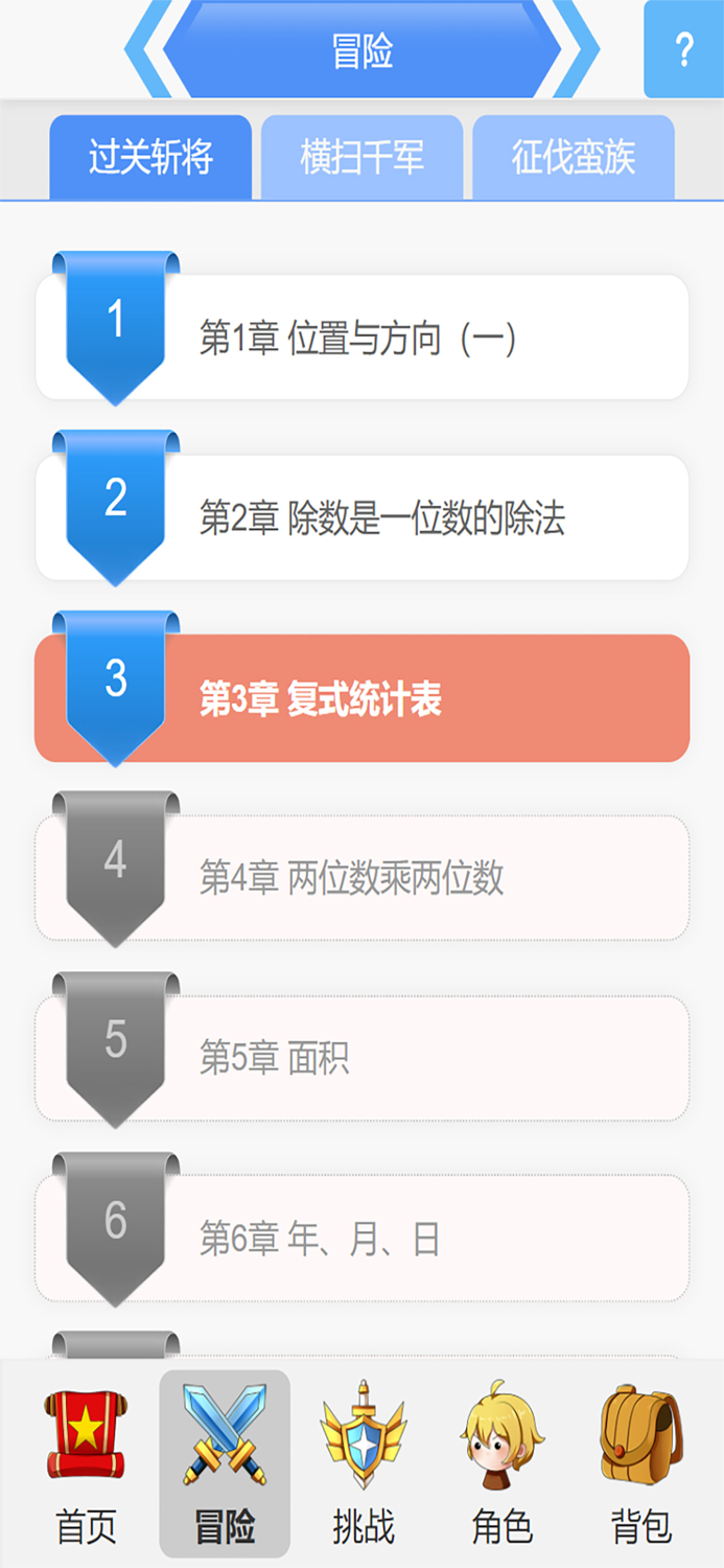 小学数学王 - 游戏式学习辅导题库