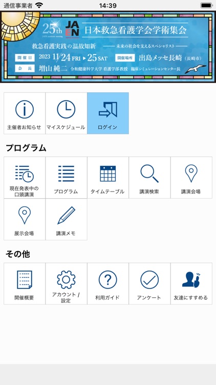 第25回日本救急看護学会学術集会（JAEN25）