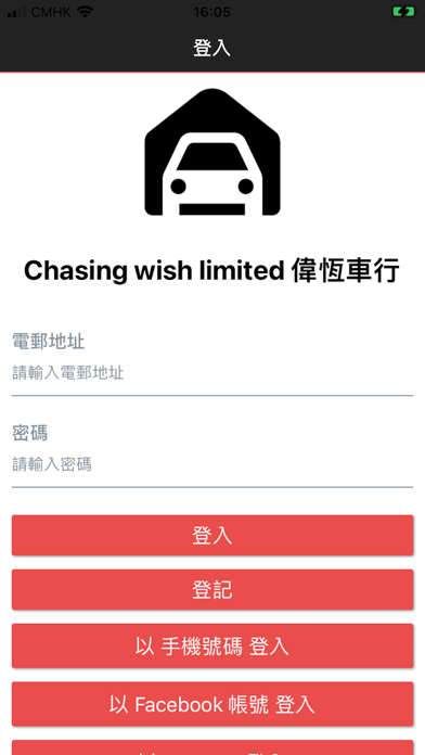 Screenshot 1 of 偉恆車行 - Whhauto App