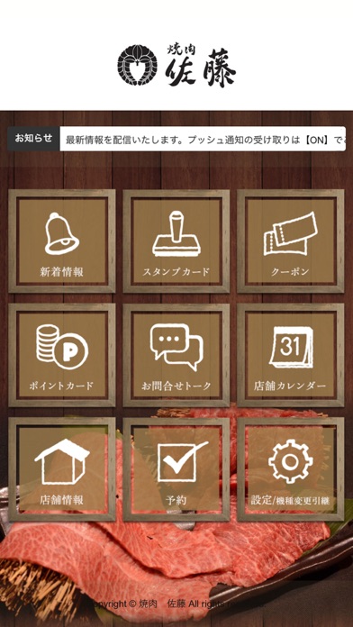 焼肉　佐藤 Screenshot