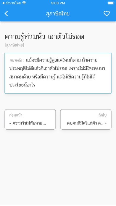สุภาษิตไทย - Wordy Guru Screenshot