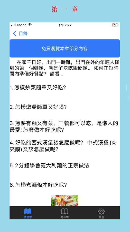 #2. 技能一點通 - 掌握各種社會技能 (iOS) 由: Tap&tap medical Corporation