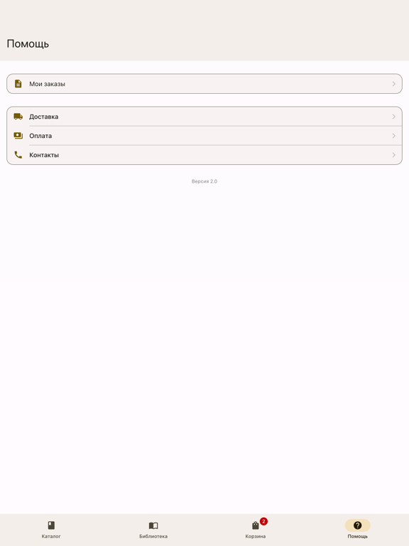 Hikma - Исламские книги iPad screenshot 6 - Shopping app