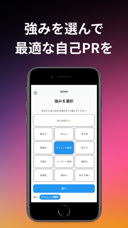AIシューカツ-志望動機・自己PR・ガクチカAI生成！就活に