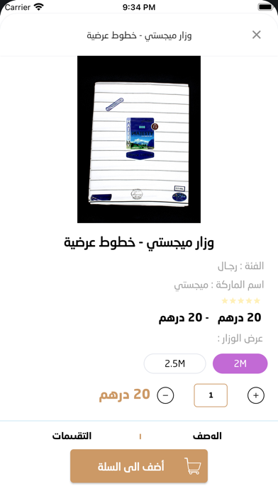 ثياب Screenshot