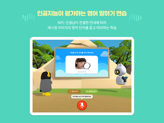 AI 펭톡 메타버스 홍보관 screenshot 2