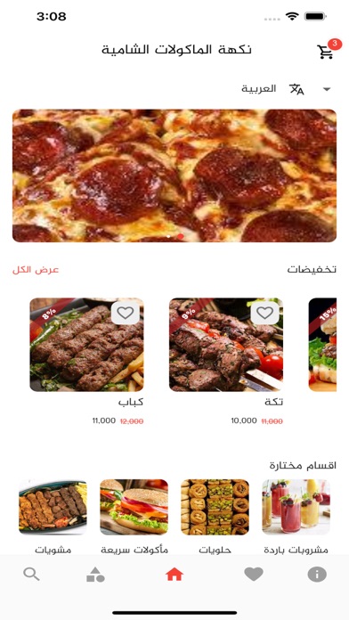 نكهة الماكولات الشامية Screenshot