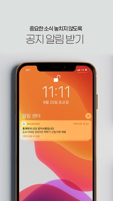 스누보드: 서울대학교 과별 공지 모아보고 알림 받자! Screenshot