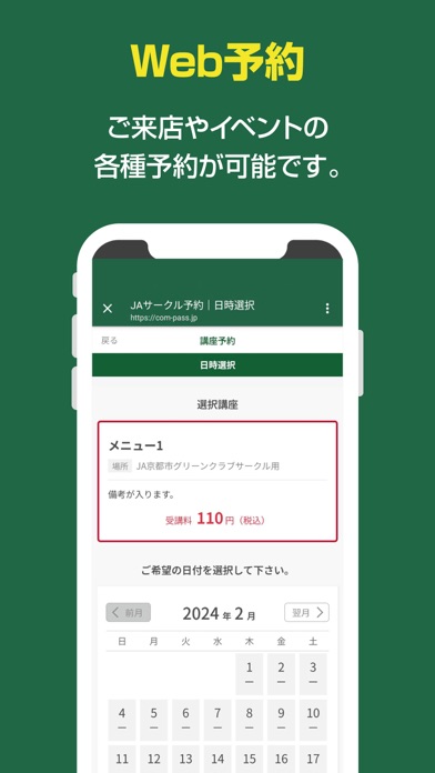 ＪＡ京都市公式アプリ Screenshot