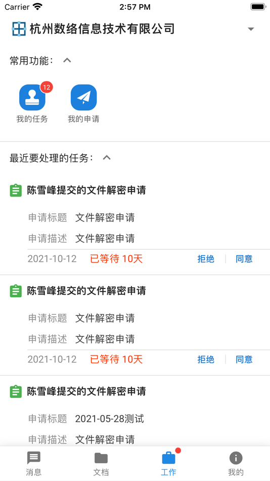 #3. 数络密盾 (iOS) 由: 杭州数络信息技术有限公司