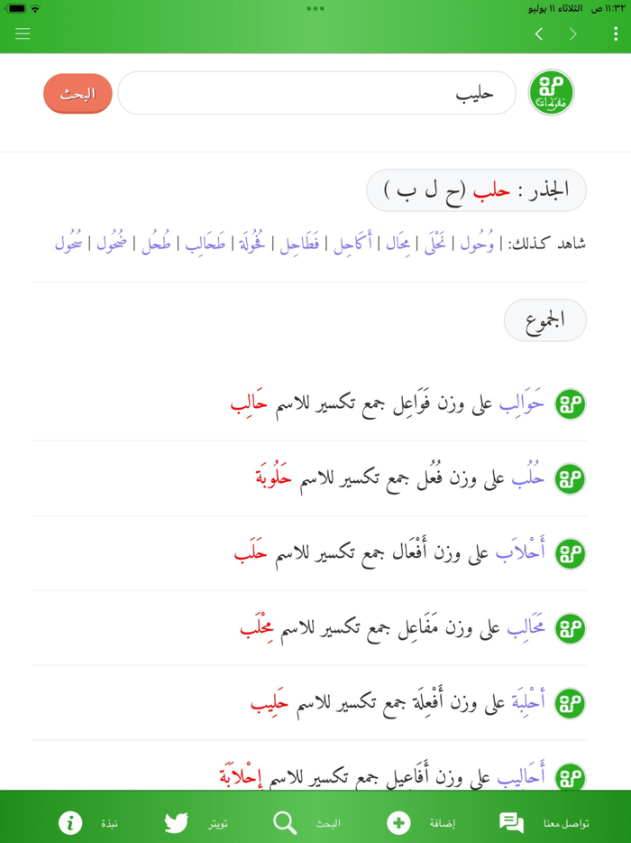 مفردات