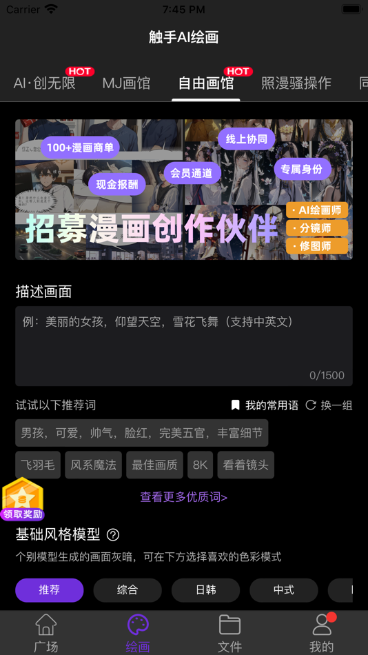 #2. 触手AI (iOS) Podle: 杭州水母智能科技有限公司