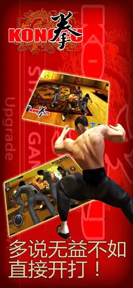 Game screenshot 功夫之拳 hack