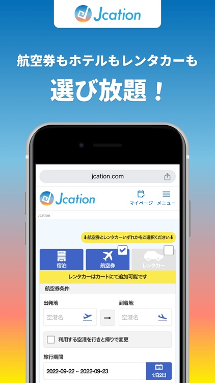 Jcation - 国内旅行予約