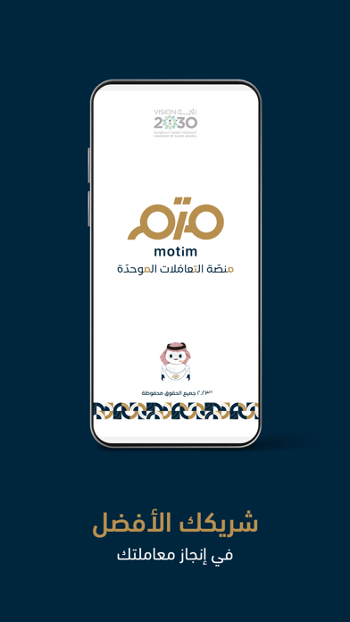 MOTIM - متم Screenshot