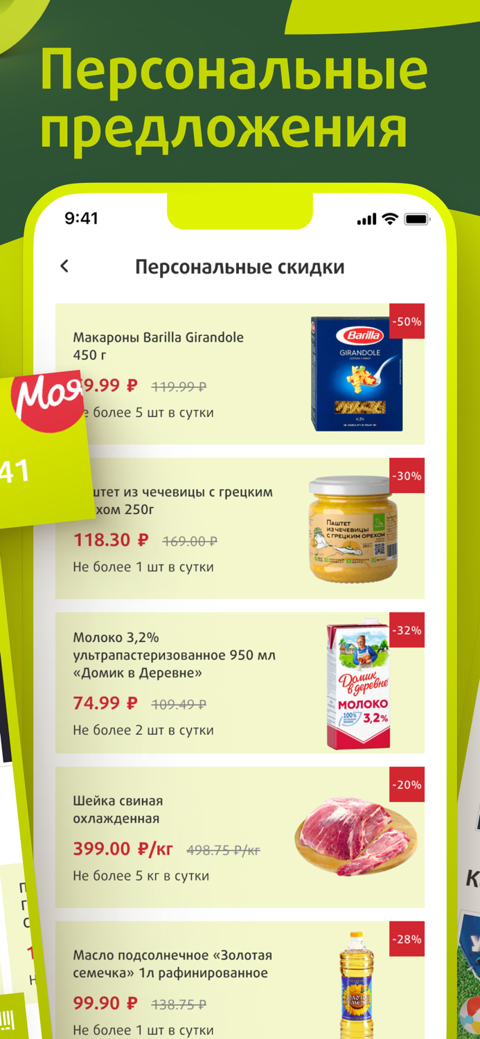 Моя Виктория акции и скидки