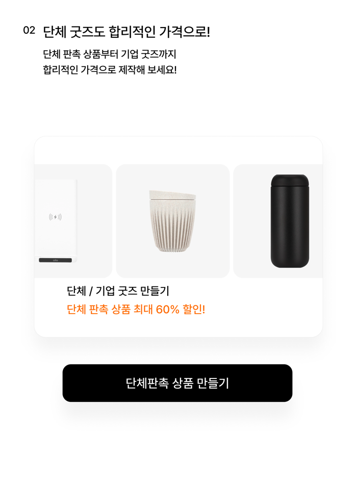 나만의 굿즈부터 단체 상품까지 마플